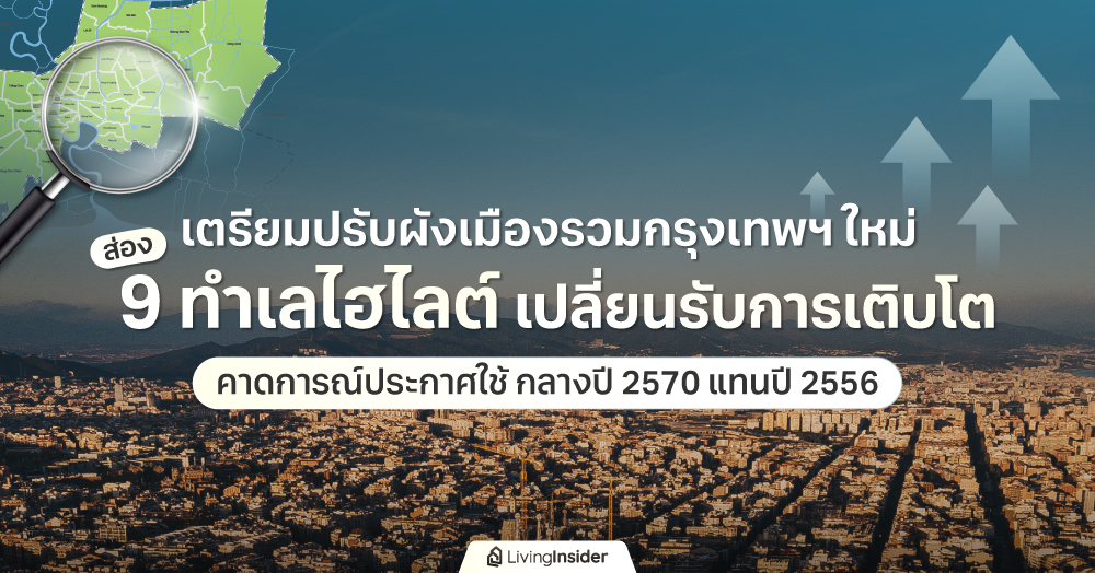 The Kith Plus สุขุมวิท 113 เริ่มต้นเพียง 990,000