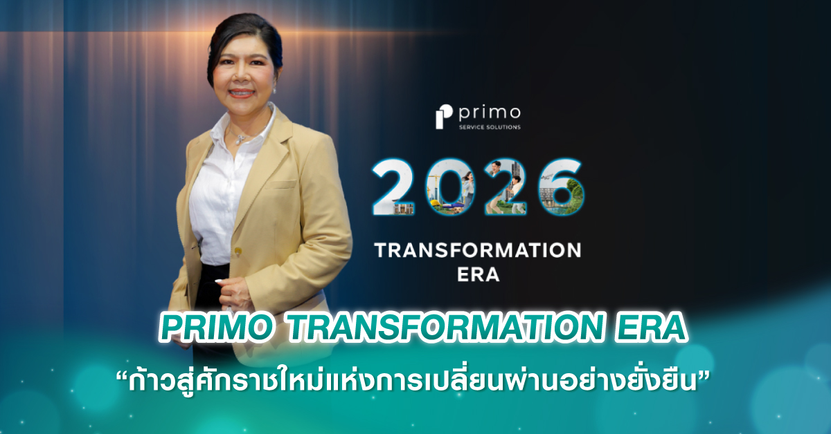 “PRIMO TRANSFORMATION ERA ก้าวสู่ศักราชใหม่แห่งการเปลี่ยนผ่านอย่างยั่งยืน” 