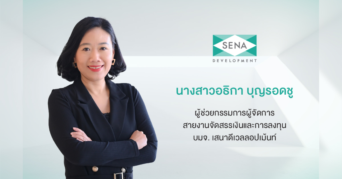SENA กำไรดีจ่ายปันผล 199.46 ล้านบาท 0.138295 บาท/หุ้น Yield 7.68% 