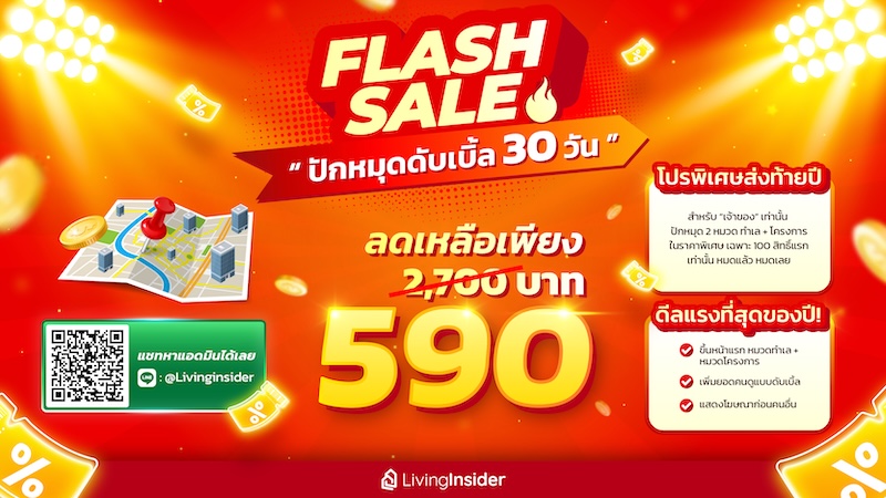 🔥 Owner เท่านั้นที่ได้สิทธิพิเศษนี้ ปักหมุดดับเบิ้ล 30 วัน เหลือเพียง 590 บาท!