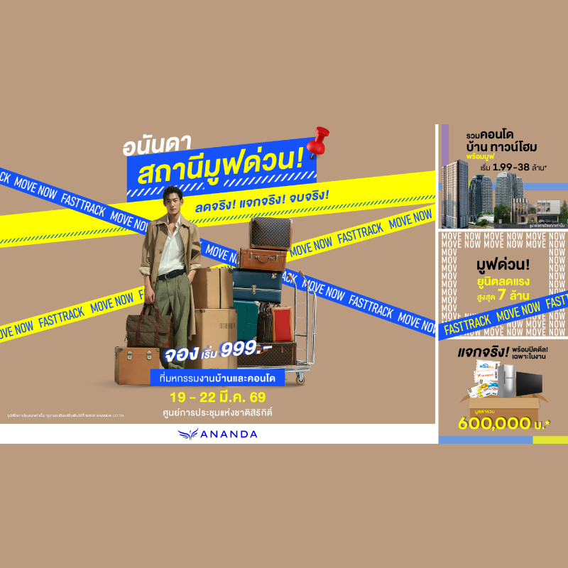 รวมโครงการบ้านติดรถไฟฟ้า ราคาถูก ตอบโจทย์การเดินทางได้ดีที่สุด