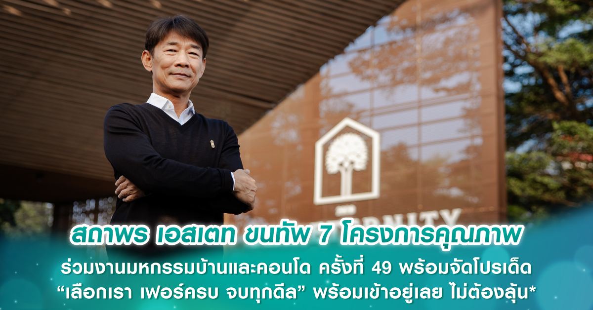 เรียลแอสเสทจับมือ 3 พันธมิตรเดินหน้าก่อสร้าง ลาวีค สุขุมวิท 57