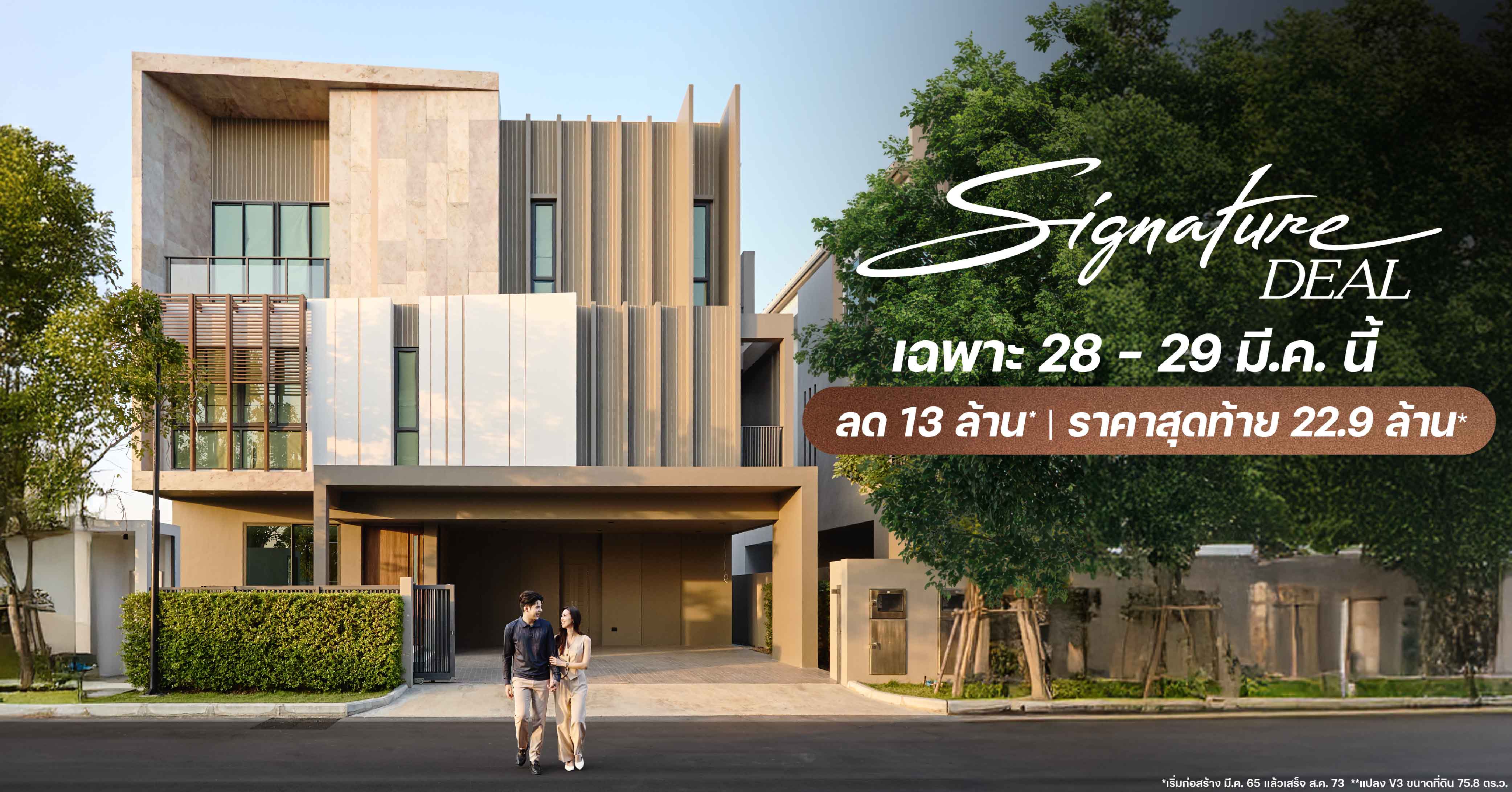 𝗧𝗛𝗘 𝗢𝗡𝗘 𝗦𝗶𝗴𝗻𝗮𝘁𝘂𝗿𝗲 บางนา-พระราม9 จัดงาน The Signature Deal 28-29 มี.ค. นี้  ราคาดีที่สุด ลดสูงสุด 13 ล้าน*