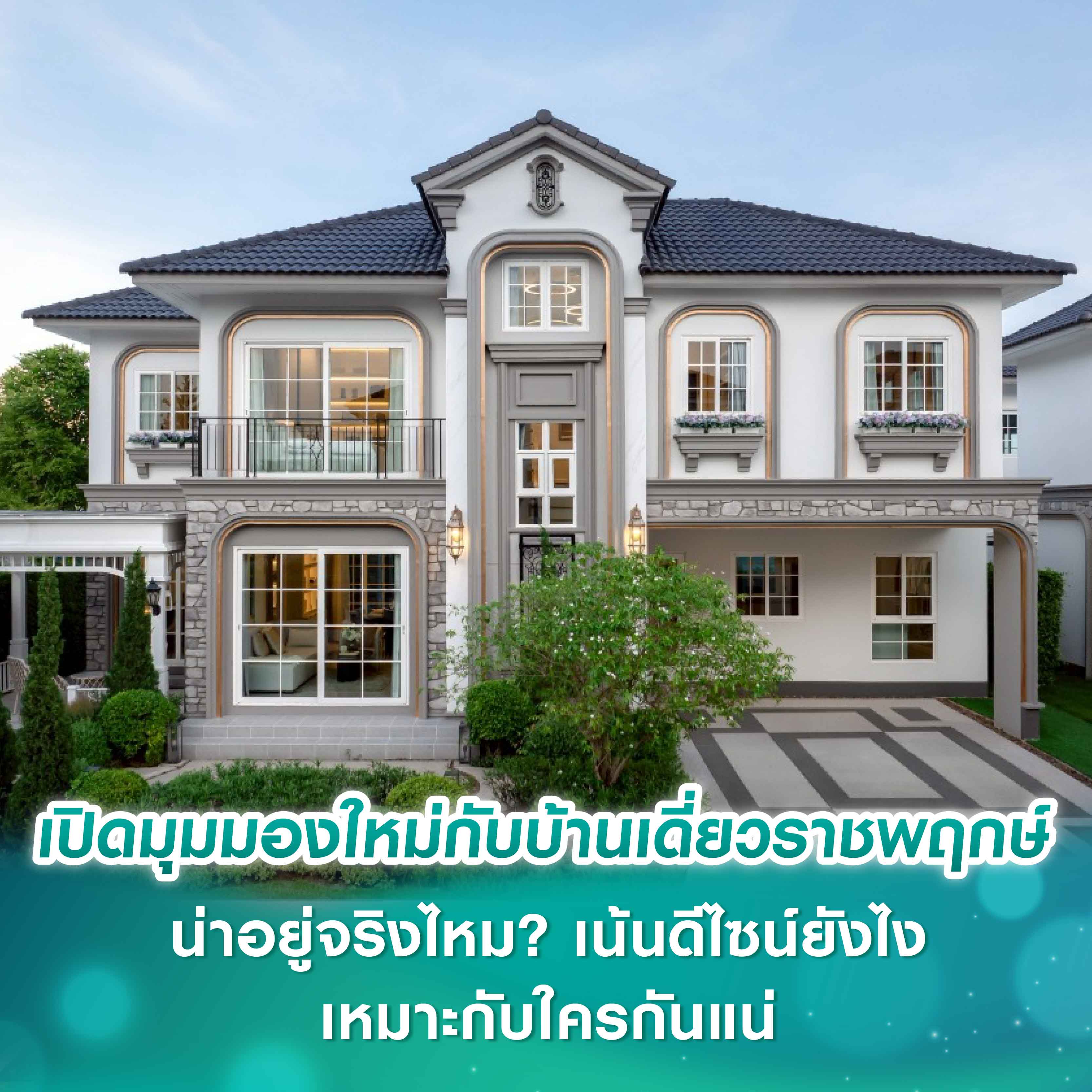 สยามสินธรดีเดย์ มิ.ย.นี้ เปิดพรีเซลคอนโดลีสโฮลด์เฟส 3 สินธร วิลเลจ ออปชันเช่าระยะยาว 30+30 ปี