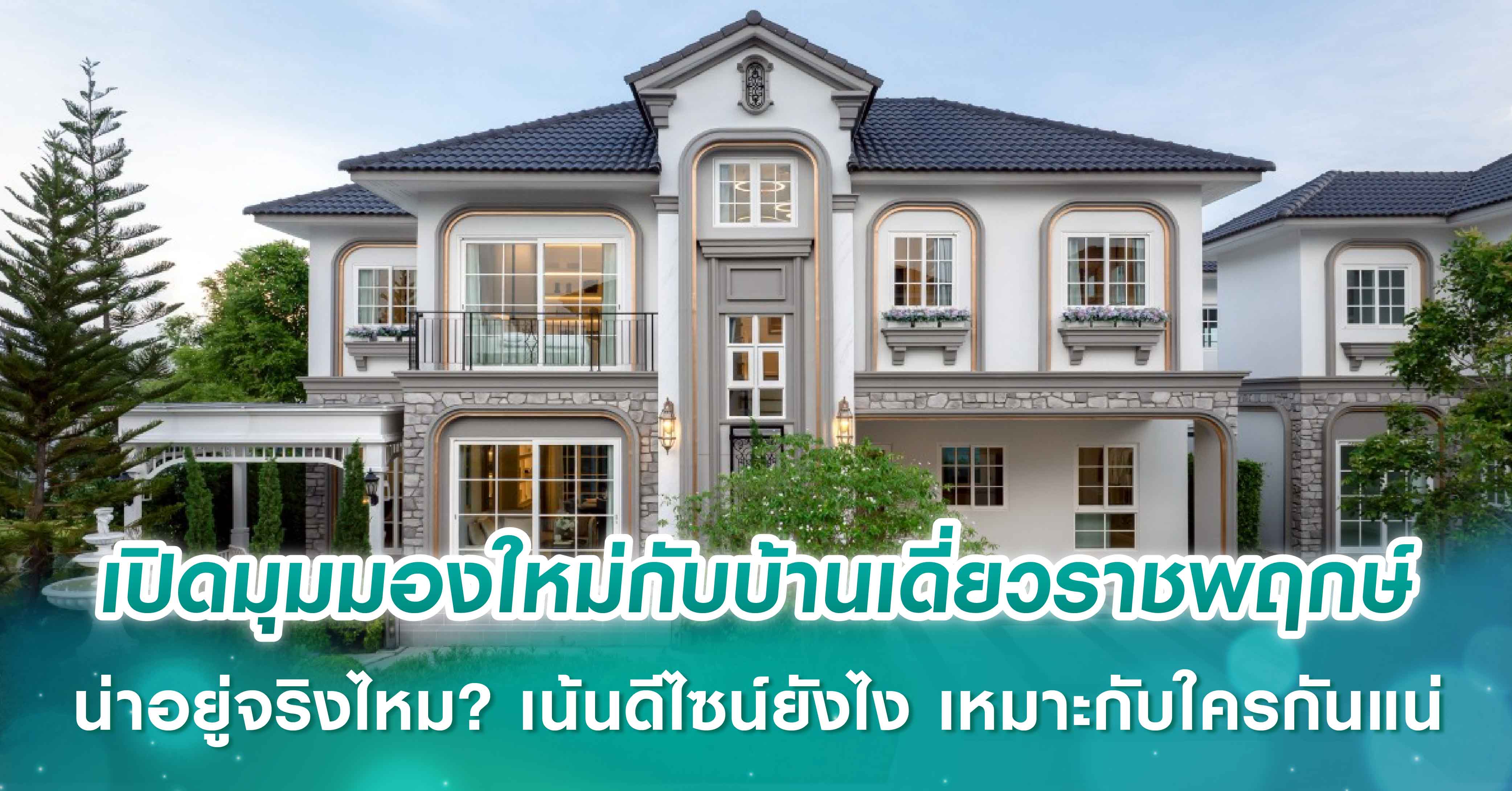 สยามสินธรดีเดย์ มิ.ย.นี้ เปิดพรีเซลคอนโดลีสโฮลด์เฟส 3 สินธร วิลเลจ ออปชันเช่าระยะยาว 30+30 ปี