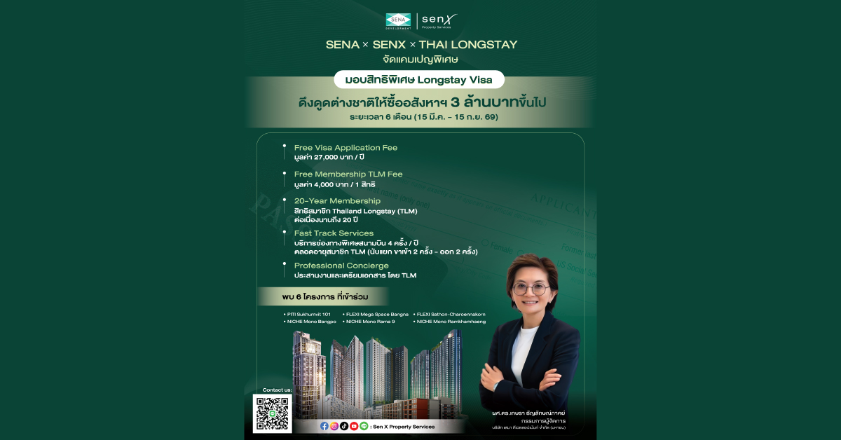 เสนา จับมือ ไทยจัดการลองสเตย์ ขานรับ Long Stay Visa ดึงต่างชาติลงทุนอสังหาฯ ดันไทยสู่ฮับการอยู่อาศัยระดับโลก