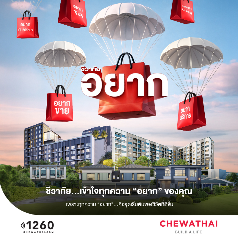 เจ.เอส.พี. เซอร์ไพรส์ของขวัญลูกค้าปีใหม่ ด้วยแคมเปญ Parade of Happiness