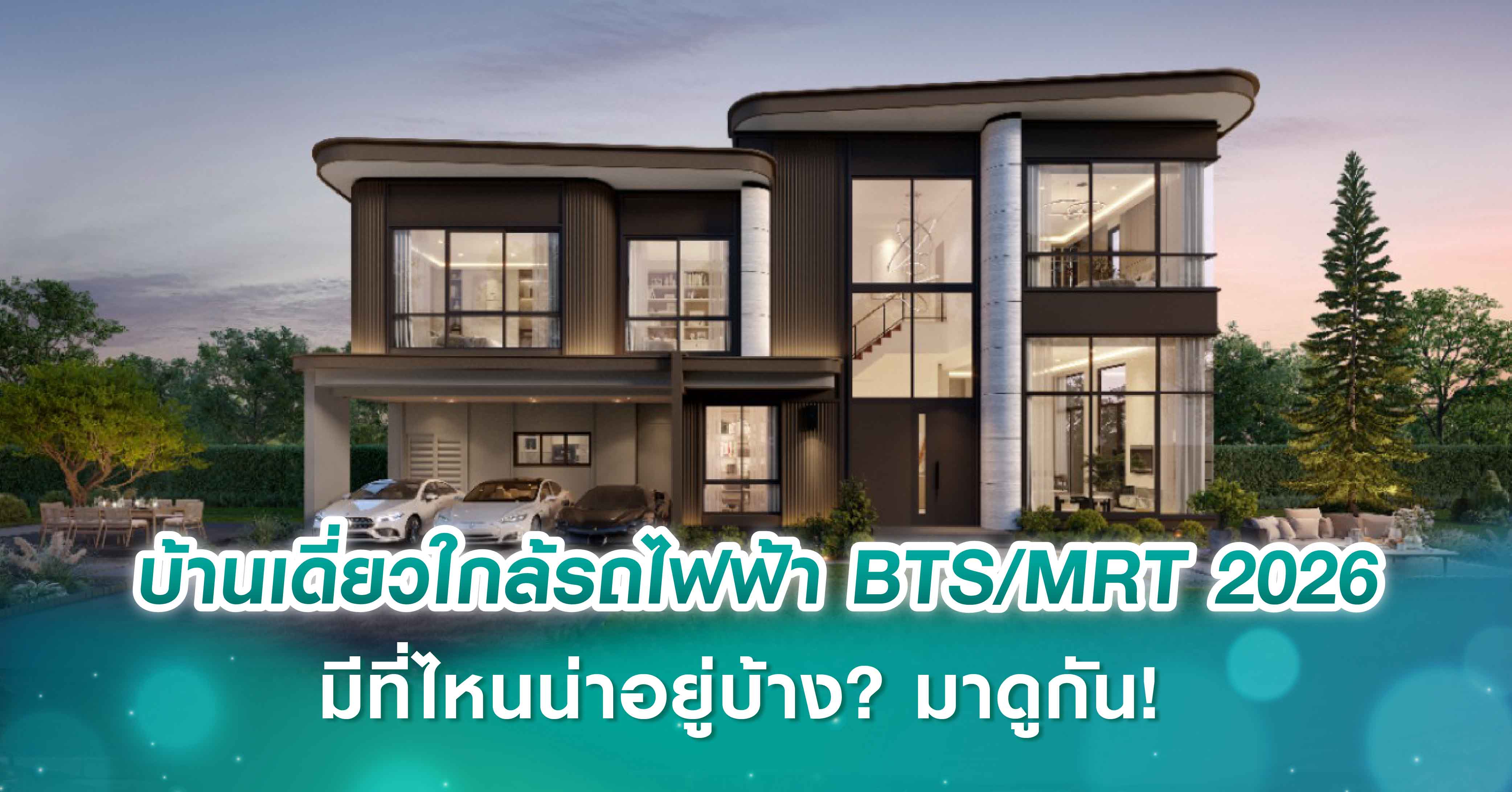 Dusit Central Park ประกาศความสำเร็จอย่างท่วมท้นทุกองค์ประกอบ โชว์ยอดขาย The Residences at Dusit Central Park 95% พร้อมเปิดประสบการณ์ “Legacy of Light เมื่อตำนานส่องแสง”