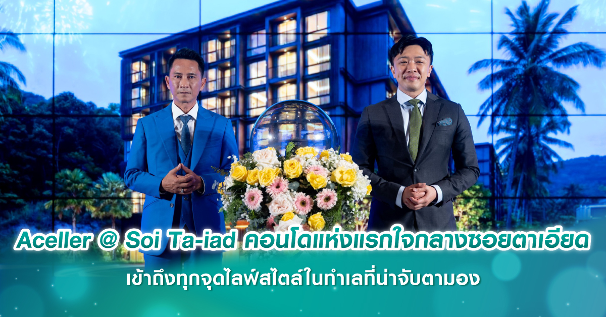 SC จัดแคมเปญ Run Baby Run คอนโดฯ หรู โครงการ 28 CHIDLOM ด้วยข้อเสนอพิเศษ