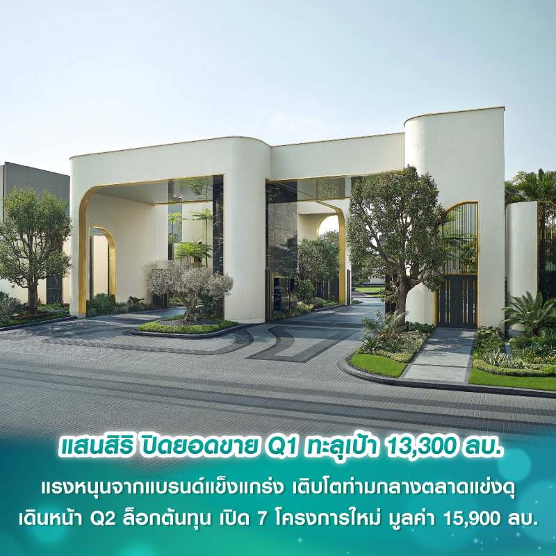 ดิ แอสเพน ทรี เดอะ ฟอเรสเทียส์ เปิดคอมมูนิตี้ที่พักอาศัยท่ามกลางธรรมชาติ ดูแลสุขภาพเต็มรูปแบบเพื่อวัยอิสระ พร้อมบริการ 3 ด้านครบวงจรทั้งที่อยู่อาศัย เวลเนส คลับเฮ้าส์  และ ศูนย์ดูแลสุขภาพและสมอง