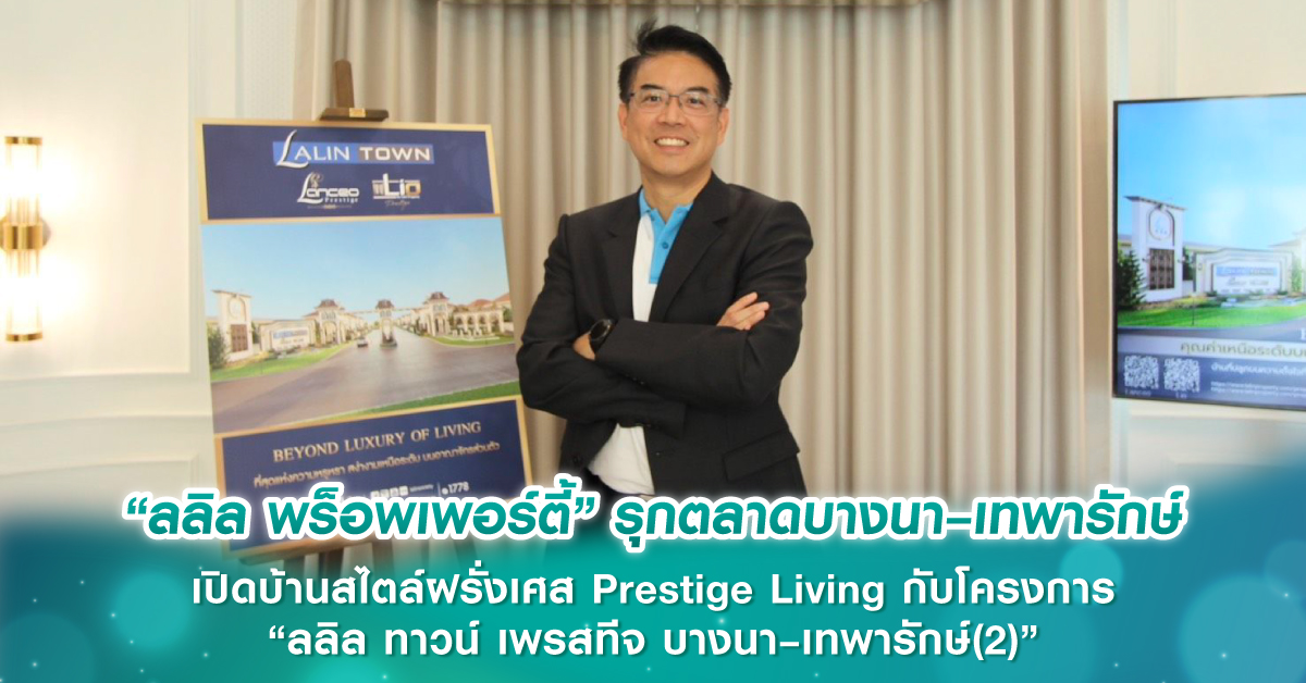แสนสิริ เผยยอดขาย 9 เดือนแรกปี 68 อยู่ที่ 39,000 ล้านบาท โค้งสุดท้ายลุยเปิด 7 โครงการใหม่ มูลค่า 18,000 ล้านบาท