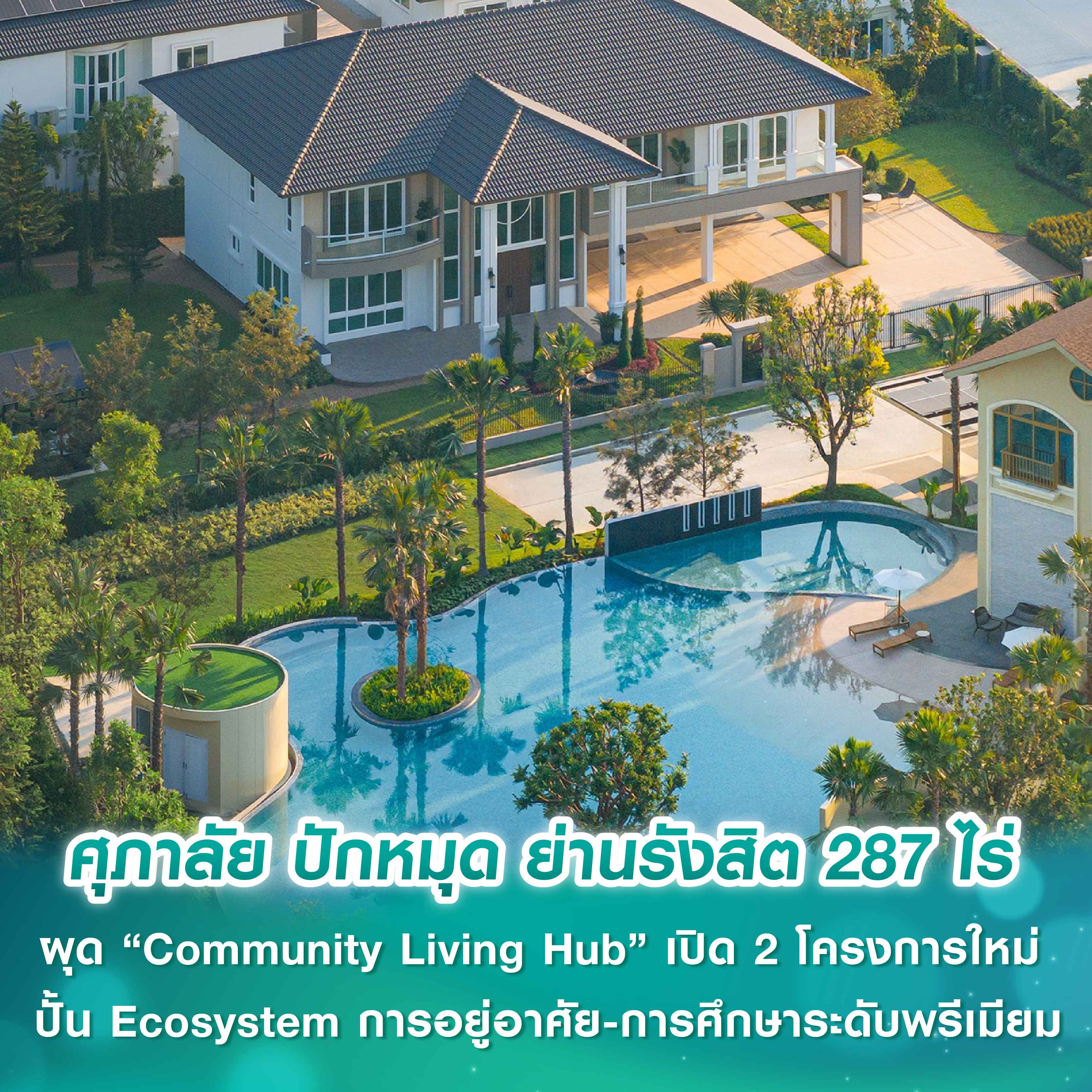 แอทโมซ ซีซั่น ลาดกระบัง คอนโดสร้างเสร็จใหม่พร้อมอยู่ เริ่ม 1.49 ลบ.* เปิดชมตึกจริงครั้งแรก 18-19 ม.ค.นี้