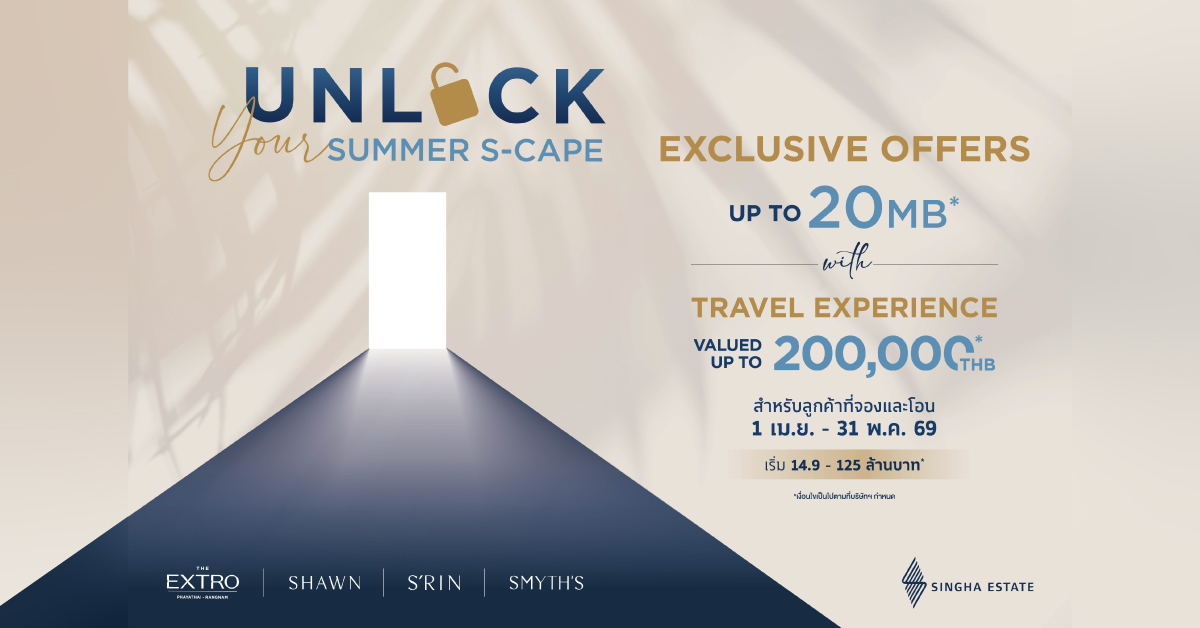 สิงห์ เอสเตท รุกตลาดลักชูรี ส่งแคมเปญ ‘Unlock Your Summer S-Cape’  มอบความเอ็กซ์คลูซีฟสูงสุดกว่า 20 ล้านบาท พร้อมทริปพักผ่อนหรูโรงแรมในเครือ