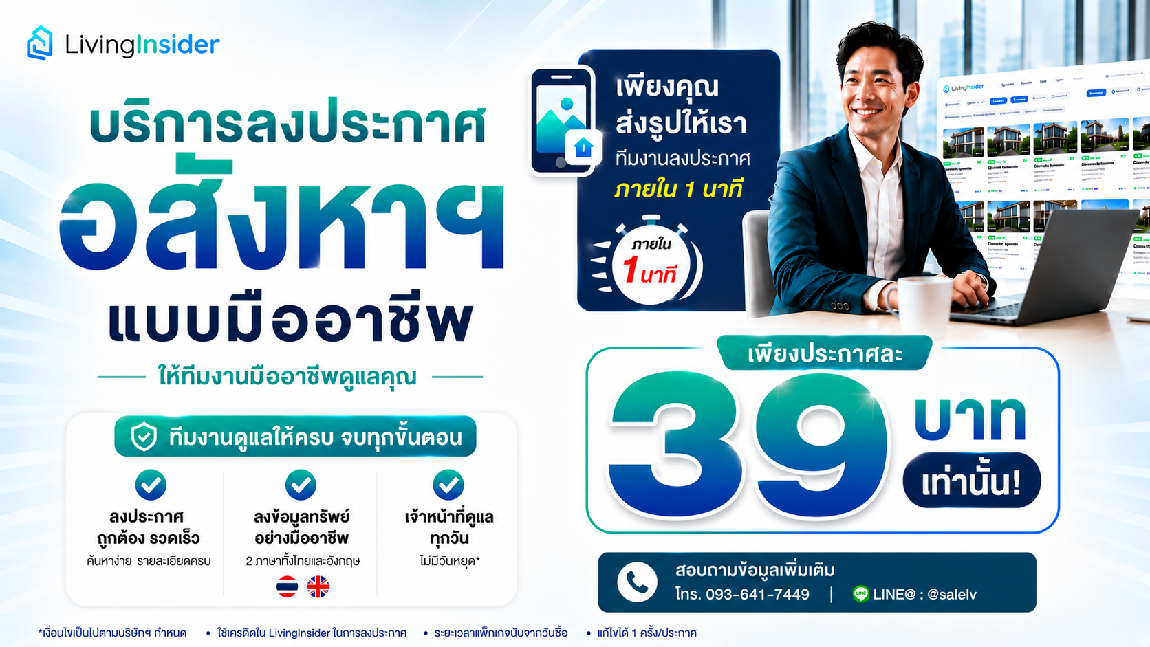 บริการลงประกาศอสังหาฯ แบบมืออาชีพให้ทีมงานคุณภาพดูแลคุณ