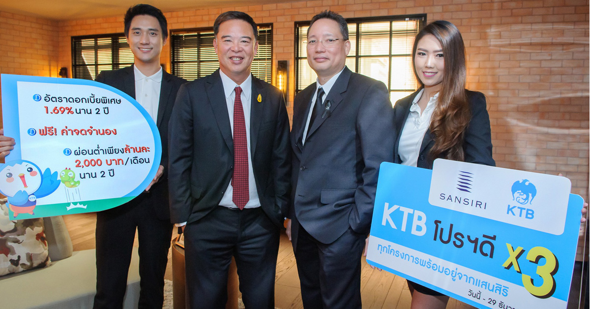 แสนสิริจับมือกรุงไทย จัด SIRI-KTB โปรฯ ดีx3 ครั้งแรกและครั้งเดียวในรอบปีจัดหนักคูณสาม