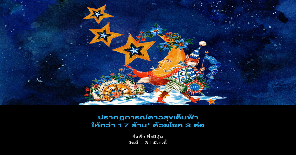 แสนสิริ เปิดเกมรุกหนัก รับปี’61 ลุยส่งแคมเปญกวาดยอด 6,000 ลบ.