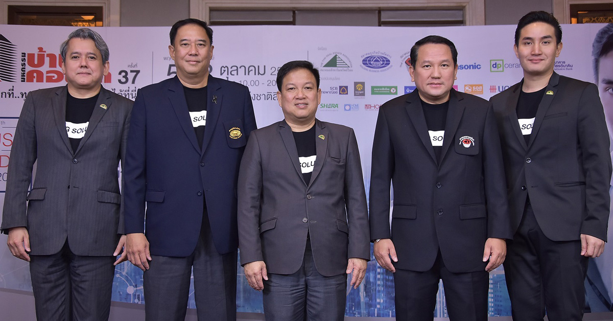 สามบิ๊กสมาคมอสังหาฯ คว้าโอกาสทองโค้งสุดท้ายของปี 60 จัดมหกรรมบ้านและคอนโด ครั้งที่ 37
