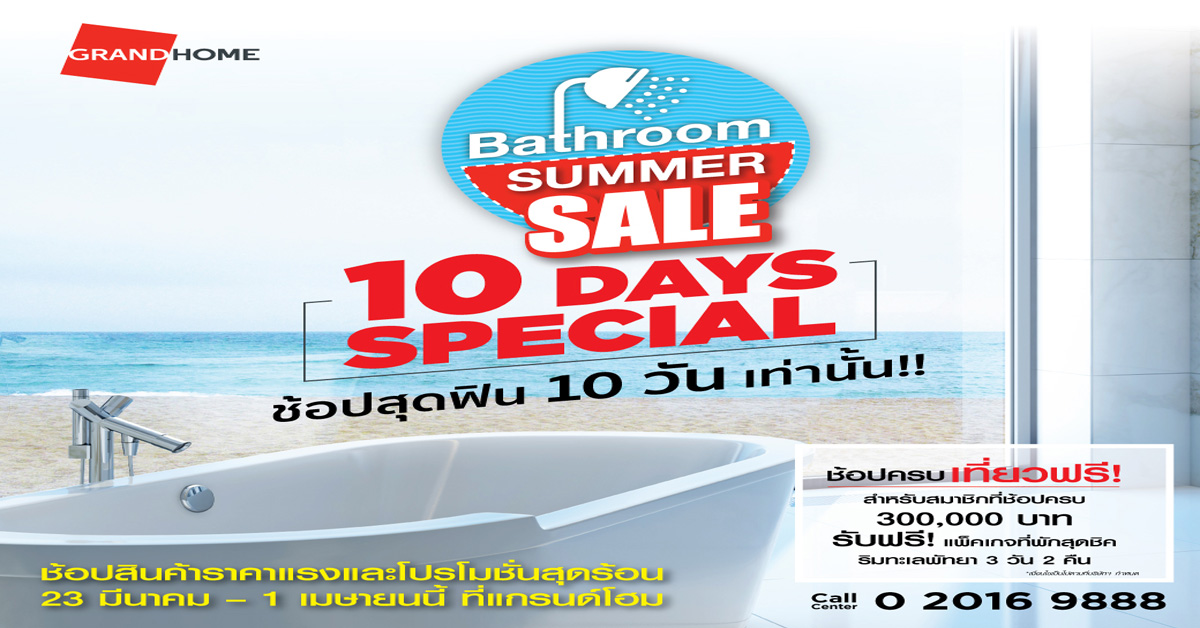 GRANDHOME Bathroom Summer Sale – 10 Days Special 10 วันสุดฟิน