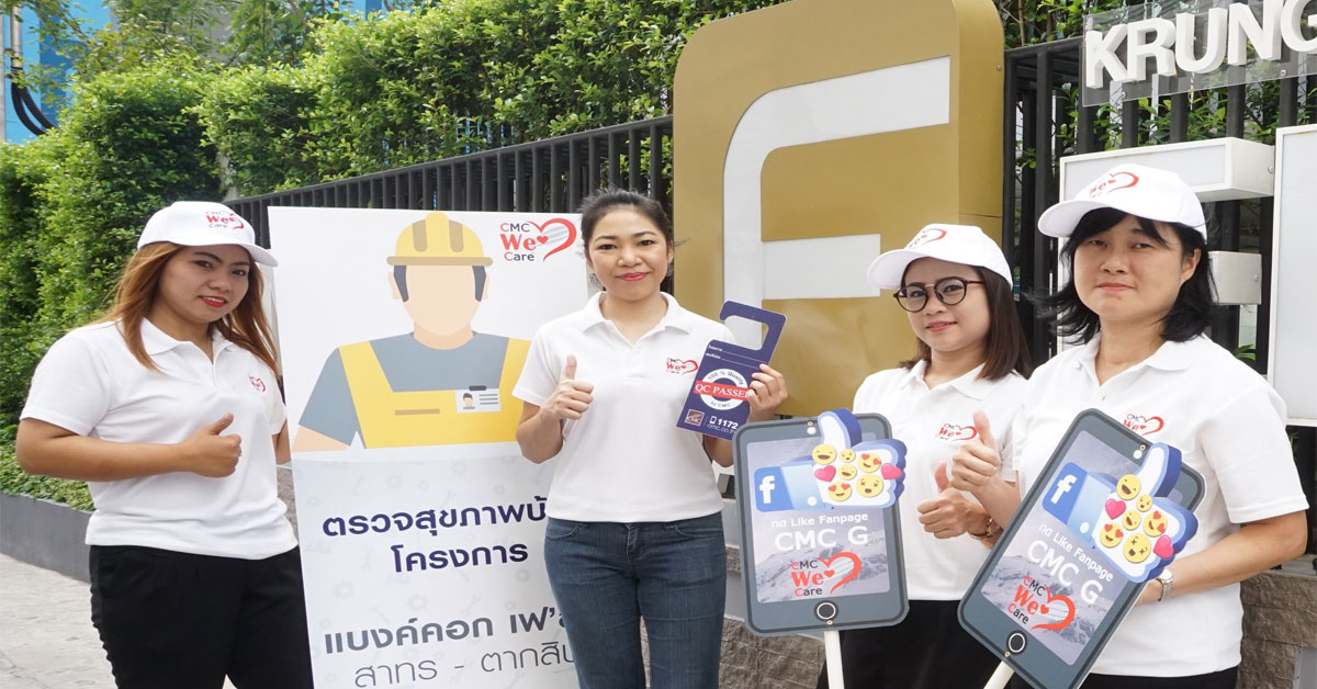 ซีเอ็มซี กรุ๊ป ตรวจสุขภาพบ้านหน้าฝน ภายใต้แคมเปญ CMC We Care