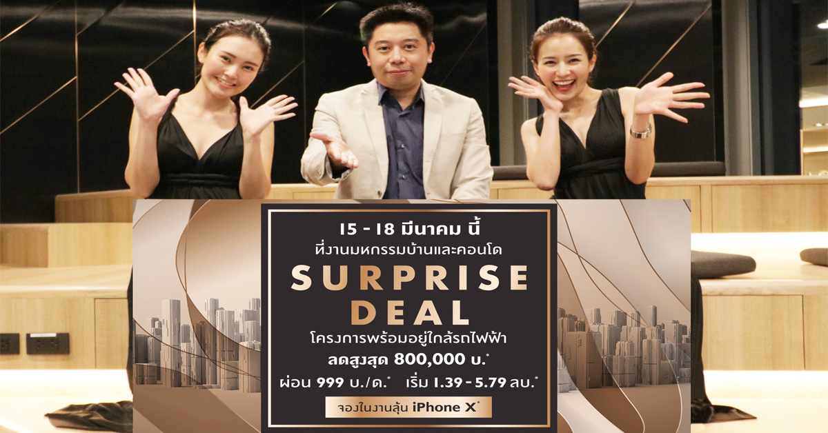 ออริจิ้น จัด Surprise Deal! มอบส่วนลดคอนโดแนวรถไฟฟ้าสูงสุด 800,000
