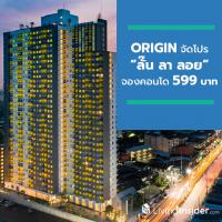 “ORI” บุกอีคอมเมิร์ซ! จัดโปร “ลั๊น ลา ลอย” จองคอนโดแค่ 599 บาท ทั้งบนลาซาด้าและกลางพารากอน 16-19 ส.ค. นี้