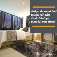 อัลติจูด ดีเวลลอปเม้นท์ ร่วมทุน ครีท กรุ๊ป เปิดตัว “อัลติจูด ยูนิคอร์น สาทร-ท่าพระ” คอนโดมิเนียมไฮไรส์ทำเลตลาดพลู