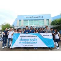 Windsor เปิดโรงงานต้อนรับคณะสื่อมวลชน