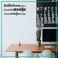 จัดโต๊ะทำงานในห้อง ตามหลักฮวงจุ้ย นั่งแล้วงานรุ่งเงินพุ่ง