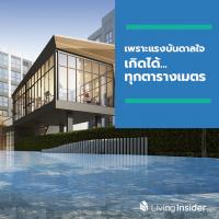 เพราะแรงบันดาลใจเกิดได้ทุกตารางเมตร ภาพยนตร์โฆษณาโดนใจวิถีคนยุคใหม่กลุ่ม DINKs