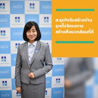 สมาคมธุรกิจรับสร้างบ้าน รุกตั้งโครงการ สร้างบ้าน สร้างสิ่งแวดล้อมที่ดี มุ่งเป้าอนาคตพัฒนาสู่องค์กรสีเขียว