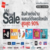 GRANDHOME Mid Year Sale สินค้าแต่งบ้านแบรนด์ดังลดจัดหนัก