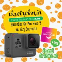 เป็นเพื่อนกับ ททท. Amazing THAILAND Official LINE ลุ้นรับ Go Pro!