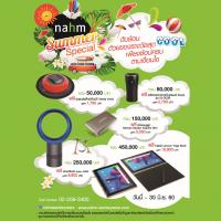 nahm จัดหนัก จัดใหญ่ เอาใจลูกค้า ขยายโปรโมชั่นดับร้อน nahm Summer Special