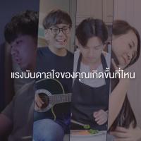 The Excel ลาดพร้าว-สุทธิสาร Inspiration is all around แรงบันดาลใจเกิดขึ้นได้ทุกตารางเมตร