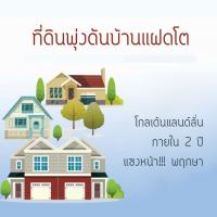 ที่ดินพุ่งดันบ้านแฝดโต โกลเด้นแลนด์ลั่นภายใน 2 ปีแซงหน้าพฤกษา