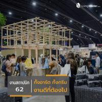 งานสถาปนิก'62 ทั้งอาร์ต ทั้งกรีน งานดีที่ต้องไปให้ได้