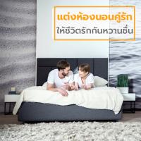 แต่งห้องนอนคู่รัก ให้ชีวิตรักกันหวานชื่น