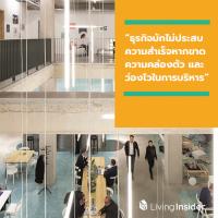 IWG ผู้ให้บริการพื้นที่สำนักงานระดับโลกเผย  “ธุรกิจมักไม่ประสบความสำเร็จหากขาดความคล่องตัวและว่องไวในการบริหารจัดการ”