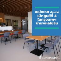 สเปซเซส ผู้ให้บริการพื้นที่สำนักงานให้เช่าและโคเวิร์คกิ้งสเปซสุดสร้างสรรค์ ประกาศเปิดศูนย์ที่ 4 ในกรุงเทพฯ ย่านพหลโยธิน