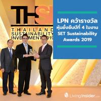 LPN คว้ารางวัลหุ้นยั่งยืนปีที่ 4 ในงาน SET Sustainability Awards 2019