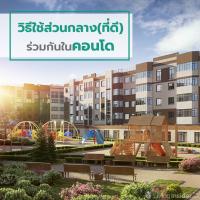 วิธีใช้ส่วนกลาง(ที่ดี) ร่วมกันในคอนโด