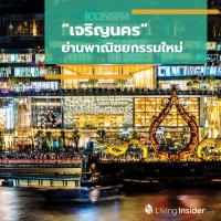 เจริญนคร ย่านพาณิชยกรรมใหม่