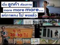 เมื่อลูกค้าต้องการ more more more แค่ภาพคงไม่พอแล้ว มาดูว่าทำไมประกาศที่มีวีดีโอ ถึงมีคนเข้าดูสูงขึ้นในช่วง COVID 19