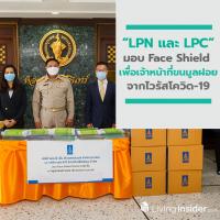 LPN และ LPC มอบ Face Shield แก่กทม. เพื่อเจ้าหน้าที่ขนมูลฝอยและบุคลากรที่ปฏิบัติงาน เพื่อความปลอดภัยจากไวรัสโควิด-19