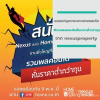 รวมพลคอนโดหั่นราคาต่ำกว่าทุน จาก nexusproperty