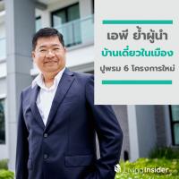 เอพี ย้ำผู้นำบ้านเดี่ยวในเมือง ปูพรม 6 โครงการใหม่ เปิดตัวต้นแบบ “บ้านตอบวิถีความปกติแบบใหม่”