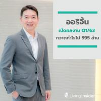 “ออริจิ้น” เปิดผลงาน Q1/63 กวาดกำไรไป 595 ล้าน