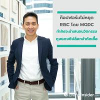 ท็อปฟอร์มไม่หยุด RISC โดย MQDC กำลังจะนำเสนอนวัตกรรม ถุงแดงซิปล็อกจำกัดเชื้อ