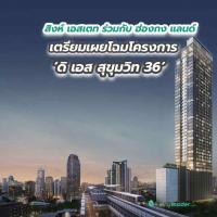 สิงห์ เอสเตท ร่วมกับ ฮ่องกง แลนด์ เตรียมเผยโฉมโครงการ ‘ดิ เอส สุขุมวิท 36’