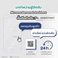 มาทำความรู้จักกับ Nirvana Personal Assistant นั้นดีอย่างไร…?